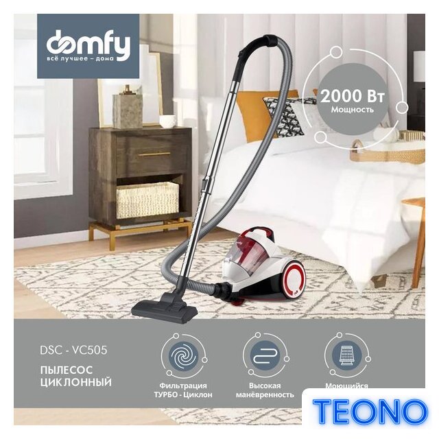 Пылесос Domfy DSC-VC505 - Изображение №1 — Интернет-магазин Teono.by
