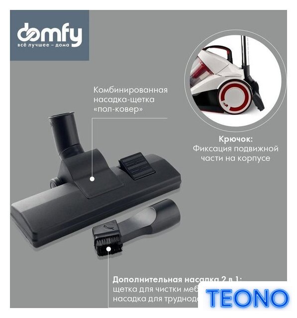 Пылесос Domfy DSC-VC505 - Изображение №4 — Интернет-магазин Teono.by