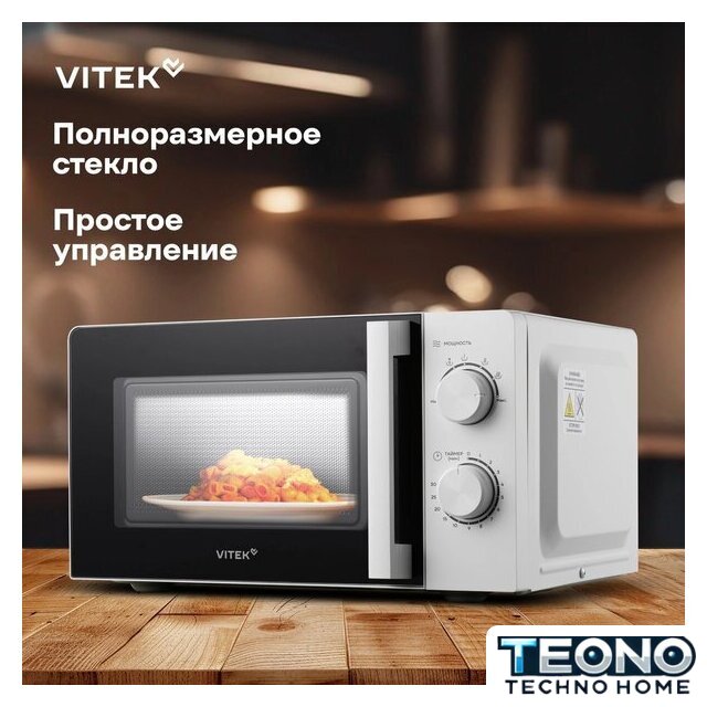 Микроволновая печь Vitek VT-MW0120 - Изображение №15 — Интернет-магазин Teono.by