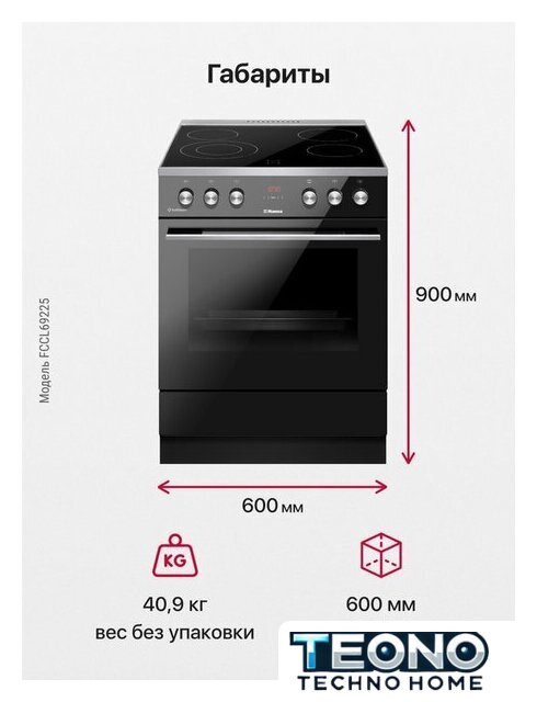 Кухонная плита Hansa FCCL69225 - Изображение №8 — Интернет-магазин Teono.by