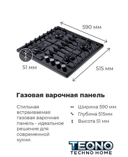 Варочная панель MAUNFELD EGHE.64.6CW/G - Изображение №20 — Интернет-магазин Teono.by