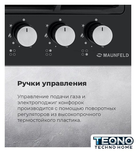 Варочная панель MAUNFELD EGHE.64.6CW/G - Изображение №24 — Интернет-магазин Teono.by