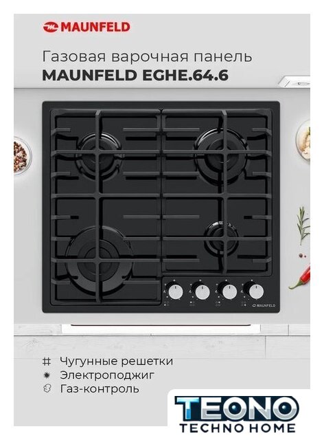 Варочная панель MAUNFELD EGHE.64.6CW/G - Изображение №18 — Интернет-магазин Teono.by