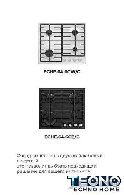 Варочная панель MAUNFELD EGHE.64.6CW/G - Изображение №26 — Интернет-магазин Teono.by