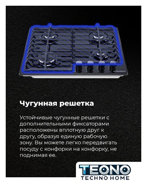 Варочная панель MAUNFELD EGHE.64.6CW/G - Изображение №19 — Интернет-магазин Teono.by