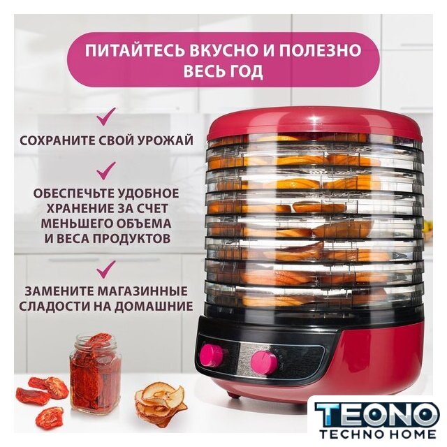 Сушилка для овощей и фруктов Мастерица EFD-2000 - Изображение №6 — Интернет-магазин Teono.by