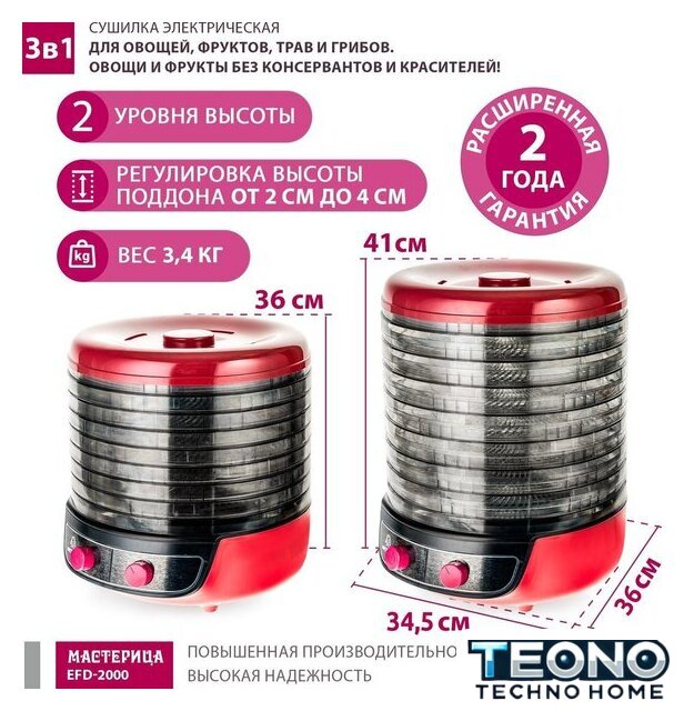 Сушилка для овощей и фруктов Мастерица EFD-2000 - Изображение №10 — Интернет-магазин Teono.by
