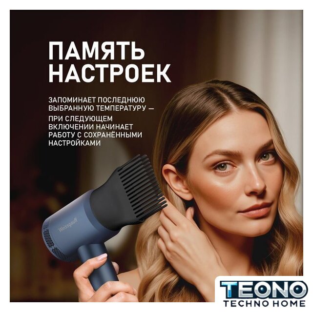 Фен Weissgauff WHD 161 BLDC Infrared Plasma Care - Изображение №11 — Интернет-магазин Teono.by