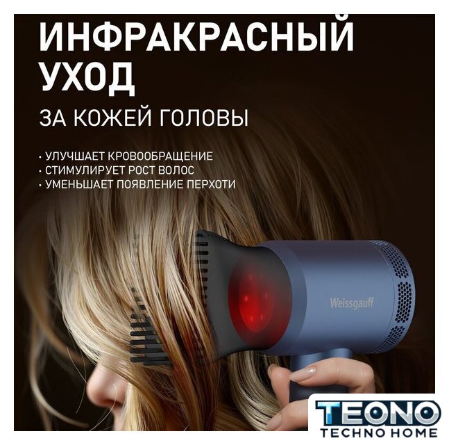 Фен Weissgauff WHD 161 BLDC Infrared Plasma Care - Изображение №10 — Интернет-магазин Teono.by