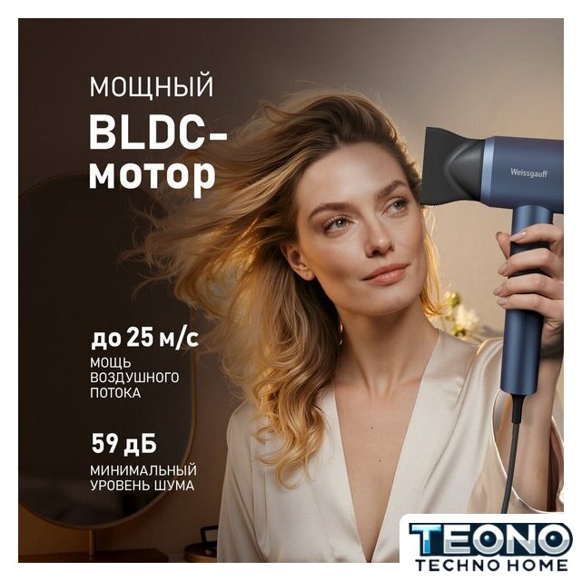 Фен Weissgauff WHD 161 BLDC Infrared Plasma Care - Изображение №6 — Интернет-магазин Teono.by