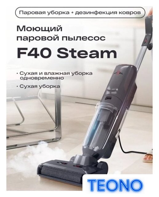 Вертикальный моющий пылесос Atvel F40 Steam - Изображение №2 — Интернет-магазин Teono.by