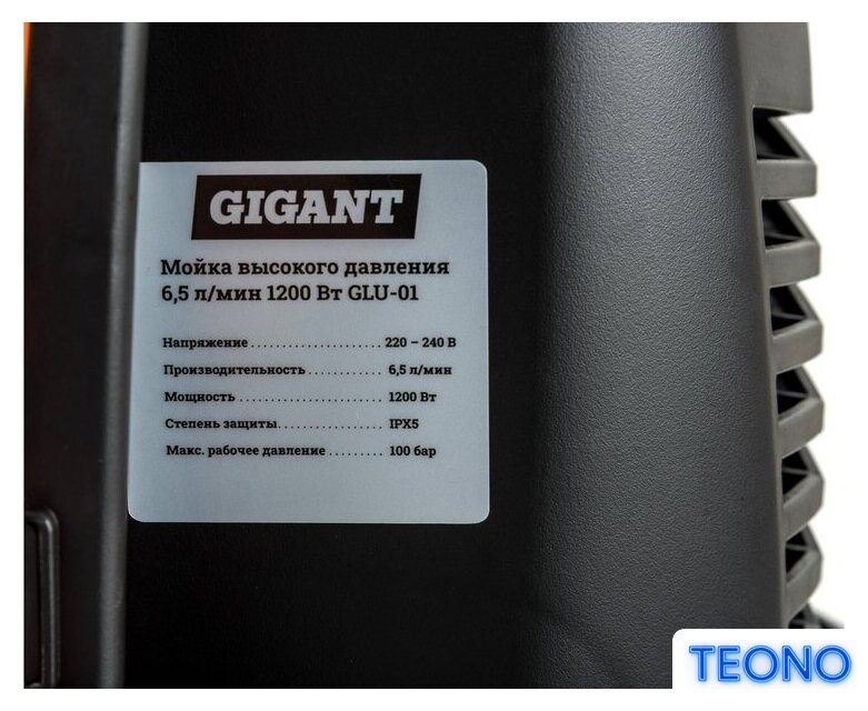 Мойка высокого давления Gigant GLU-01 - Изображение №8 — Интернет-магазин Teono.by