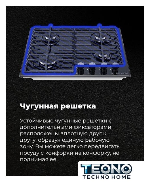 Варочная панель MAUNFELD EGHE.64.6CB/G - Изображение №21 — Интернет-магазин Teono.by