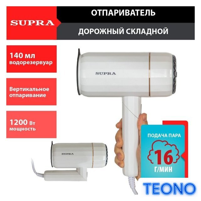 Отпариватель Supra SBS-151 - Изображение №7 — Интернет-магазин Teono.by