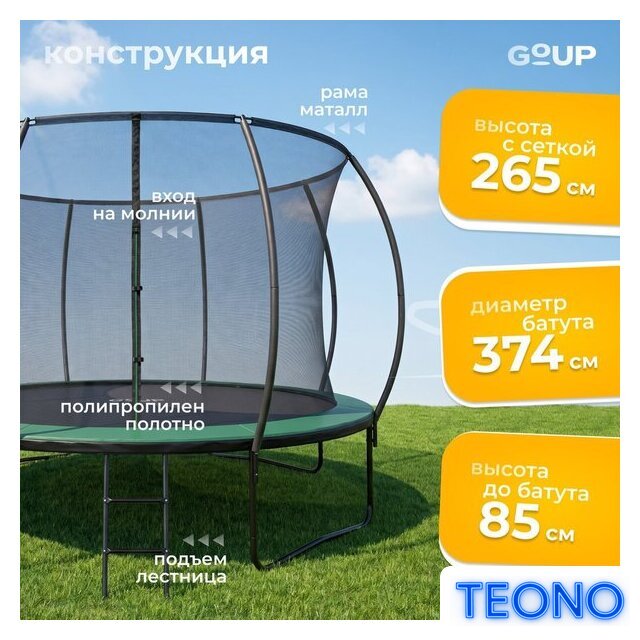 Батут GoUP Luxury-D374 (с сеткой и лестницей, темно-зеленый) - Изображение №3 — Интернет-магазин Teono.by