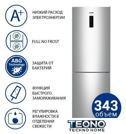 Холодильник ATLANT ХМ-4621-181-NL - Изображение №1 — Интернет-магазин Teono.by