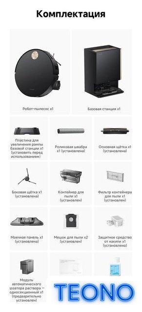 Робот-пылесос Trouver Robot Vacuum S70 Ultra Roller Black (евровилка, черный) - Изображение №21 — Интернет-магазин Teono.by