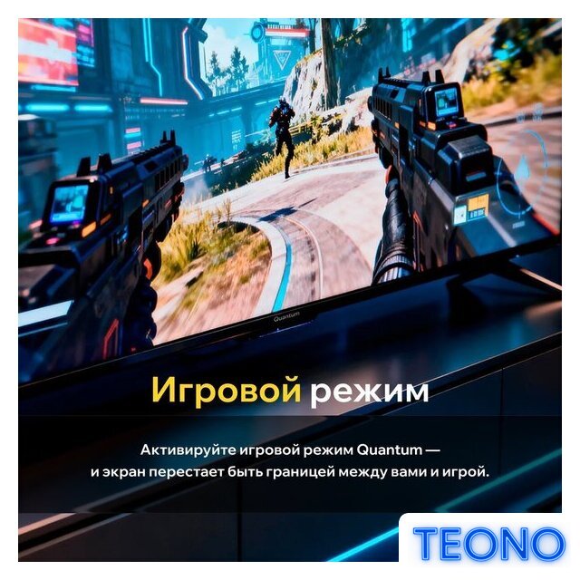 Телевизор Quantum 43F6BQ - Изображение №13 — Интернет-магазин Teono.by