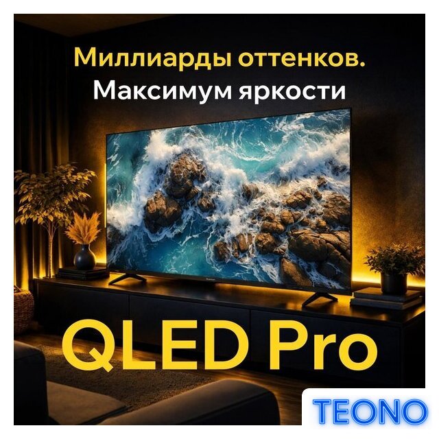Телевизор Quantum 43F6BQ - Изображение №12 — Интернет-магазин Teono.by
