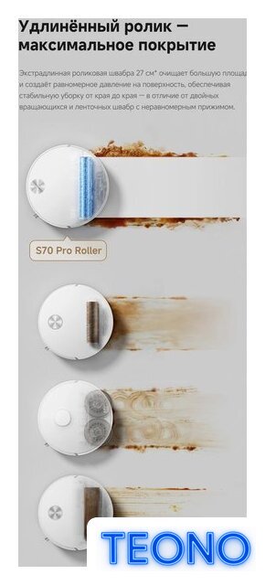 Робот-пылесос Trouver Robot Vacuum S70 Pro Roller White (евровилка, белый) - Изображение №21 — Интернет-магазин Teono.by