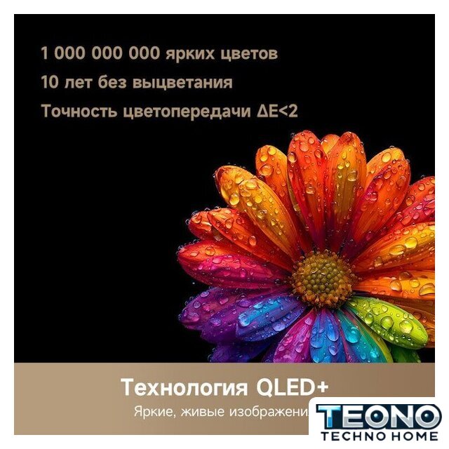 Телевизор Dreame 100Q100 - Изображение №4 — Интернет-магазин Teono.by