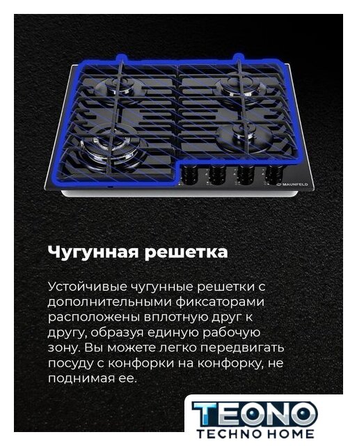 Варочная панель MAUNFELD EGHG.64.63CBG/G - Изображение №27 — Интернет-магазин Teono.by