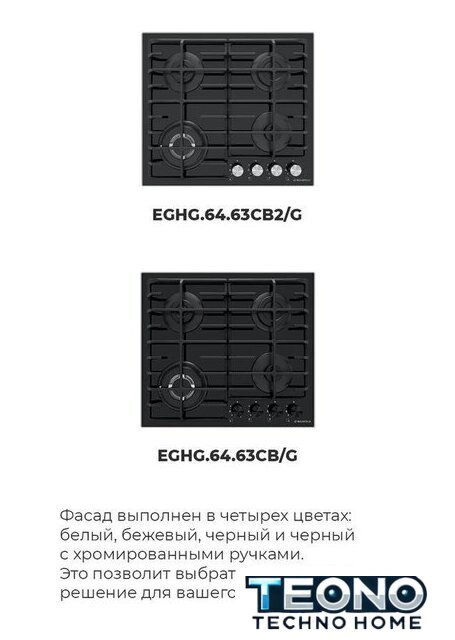 Варочная панель MAUNFELD EGHG.64.63CBG/G - Изображение №26 — Интернет-магазин Teono.by