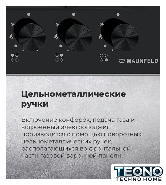 Варочная панель MAUNFELD EGHG.64.63CBG/G - Изображение №29 — Интернет-магазин Teono.by
