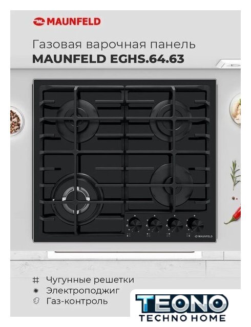 Варочная панель MAUNFELD EGHG.64.63CBG/G - Изображение №22 — Интернет-магазин Teono.by