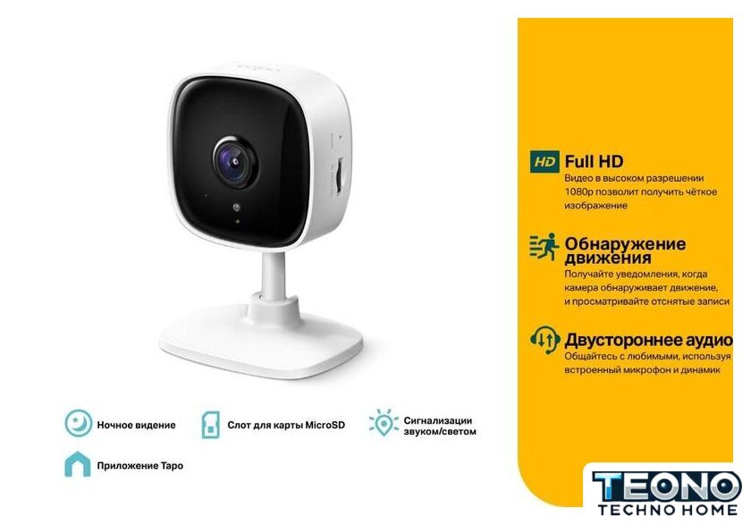 IP-камера TP-Link Tapo C100 - Изображение №4 — Интернет-магазин Teono.by