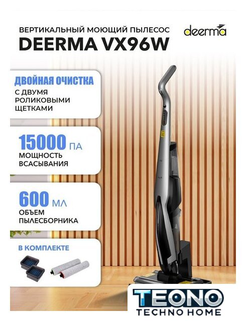 Вертикальный моющий пылесос Deerma DEM-VX96W - Изображение №6 — Интернет-магазин Teono.by