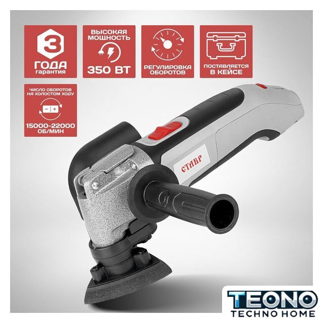 Реноватор Stavr (Ставр) МФИ-350БК - Изображение №1 — Интернет-магазин Teono.by