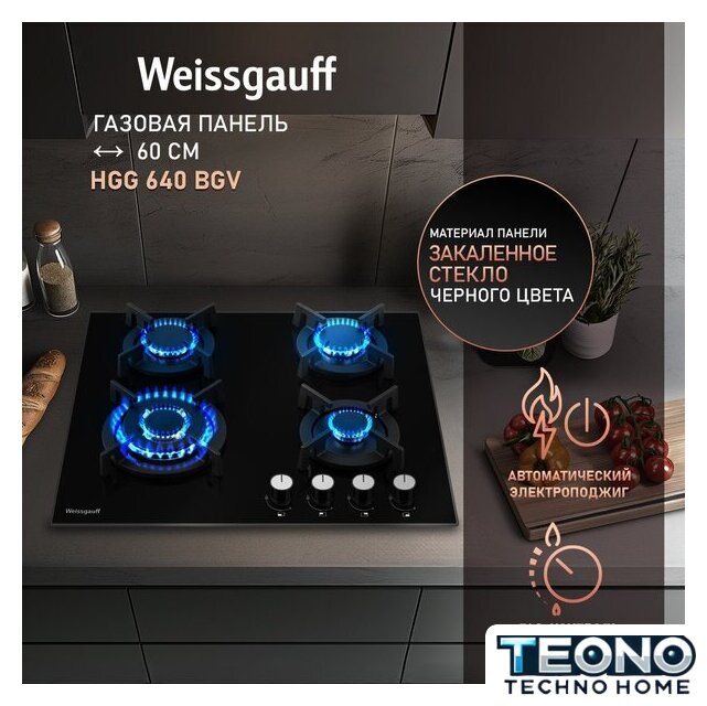 Варочная панель Weissgauff HGG 640 BGV - Изображение №2 — Интернет-магазин Teono.by