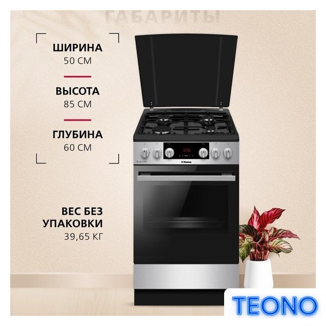 Кухонная плита Hansa FCMX59323 - Изображение №10 — Интернет-магазин Teono.by