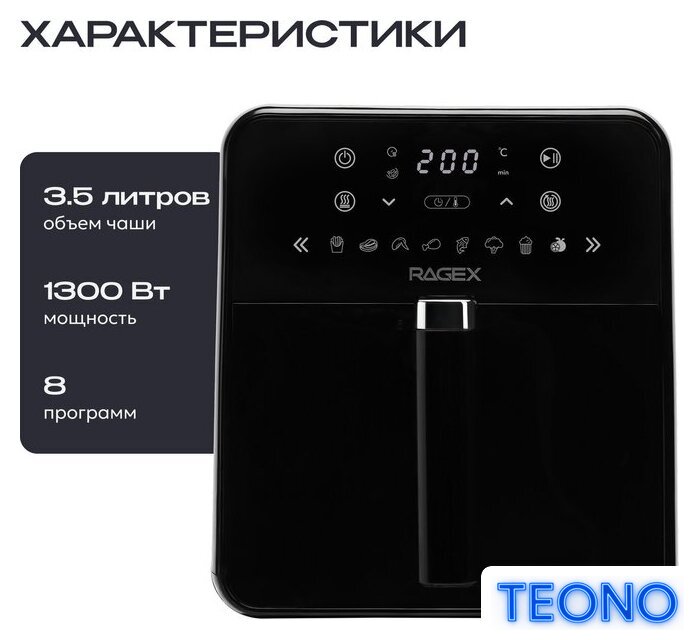 Аэрогриль (аэрофритюрница) RAGEX R204-000 - Изображение №3 — Интернет-магазин Teono.by