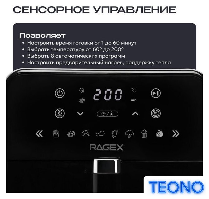 Аэрогриль (аэрофритюрница) RAGEX R204-000 - Изображение №4 — Интернет-магазин Teono.by