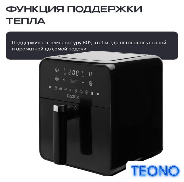 Аэрогриль (аэрофритюрница) RAGEX R204-000 - Изображение №6 — Интернет-магазин Teono.by