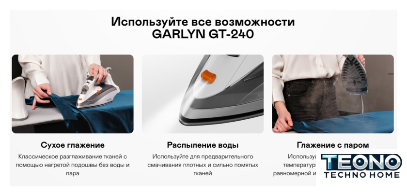 Утюг Garlyn GT-240 - Изображение №10 — Интернет-магазин Teono.by