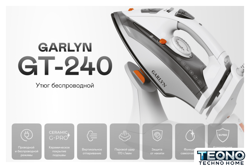 Утюг Garlyn GT-240 - Изображение №5 — Интернет-магазин Teono.by