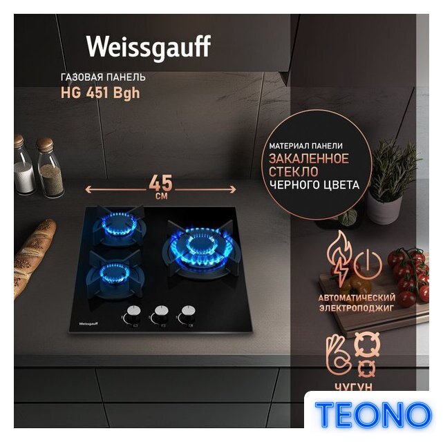 Варочная панель Weissgauff HG 451 BGH - Изображение №2 — Интернет-магазин Teono.by