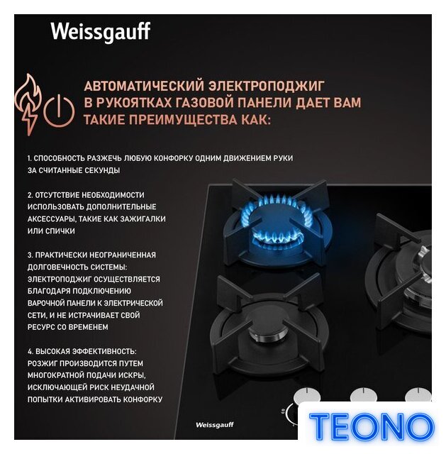 Варочная панель Weissgauff HG 451 BGH - Изображение №4 — Интернет-магазин Teono.by