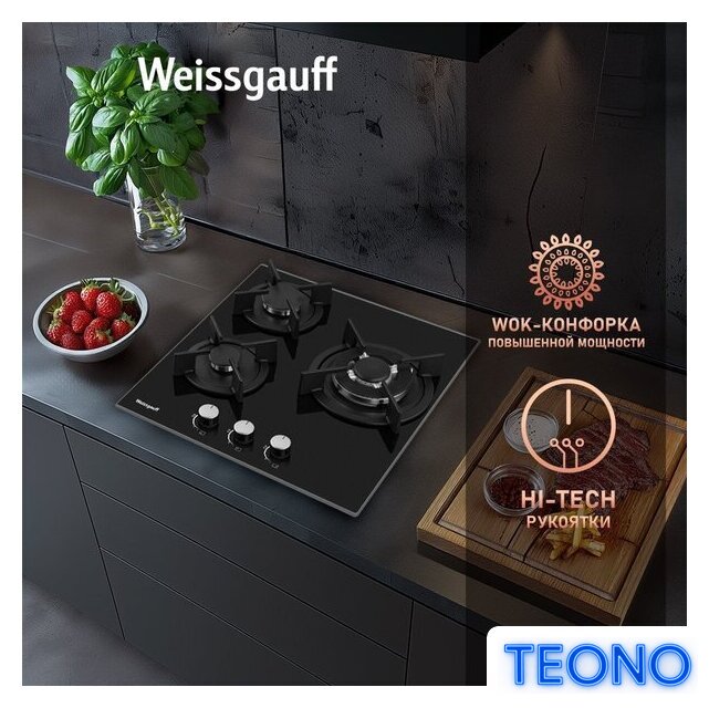Варочная панель Weissgauff HG 451 BGH - Изображение №6 — Интернет-магазин Teono.by