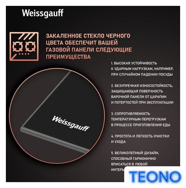 Варочная панель Weissgauff HG 451 BGH - Изображение №3 — Интернет-магазин Teono.by
