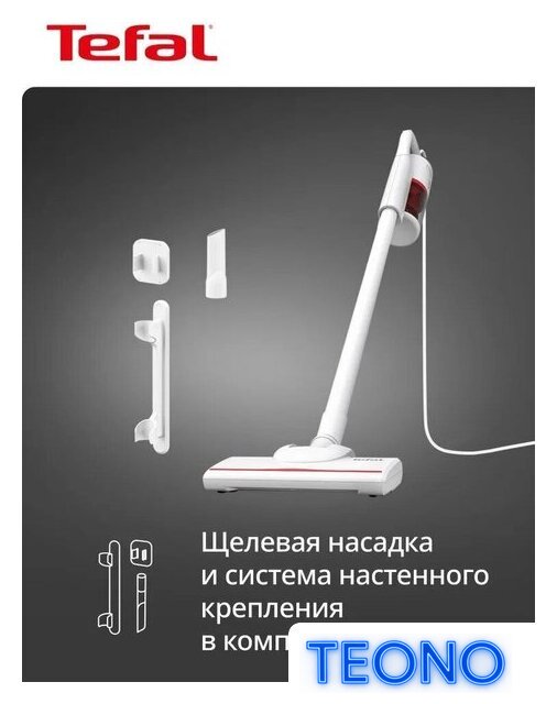 Пылесос Tefal TY1R17F1 - Изображение №15 — Интернет-магазин Teono.by