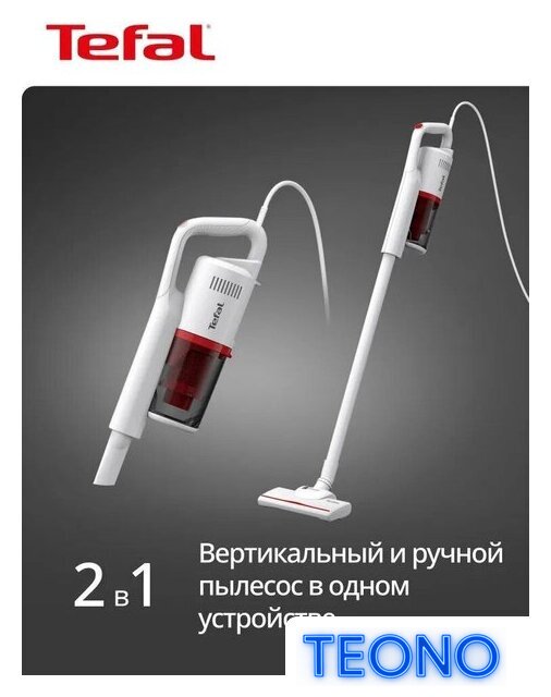 Пылесос Tefal TY1R17F1 - Изображение №11 — Интернет-магазин Teono.by