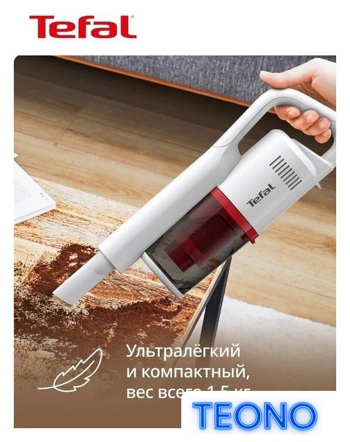 Пылесос Tefal TY1R17F1 - Изображение №13 — Интернет-магазин Teono.by