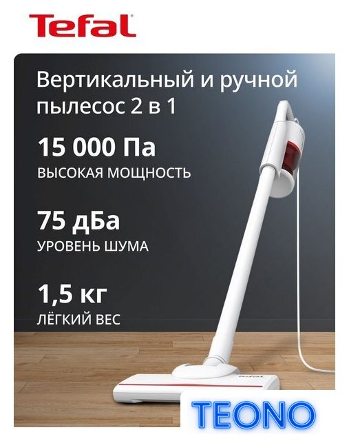 Пылесос Tefal TY1R17F1 - Изображение №10 — Интернет-магазин Teono.by