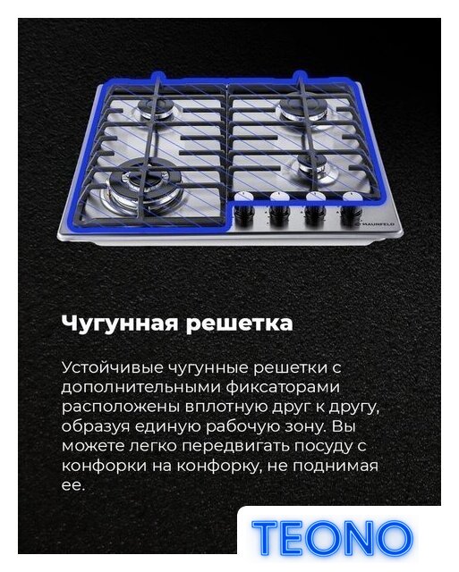 Варочная панель MAUNFELD EGHS.64.63CS/G - Изображение №23 — Интернет-магазин Teono.by
