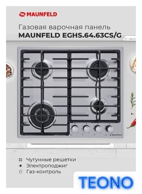 Варочная панель MAUNFELD EGHS.64.63CS/G - Изображение №20 — Интернет-магазин Teono.by