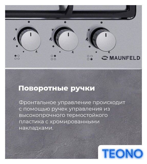 Варочная панель MAUNFELD EGHS.64.63CS/G - Изображение №27 — Интернет-магазин Teono.by